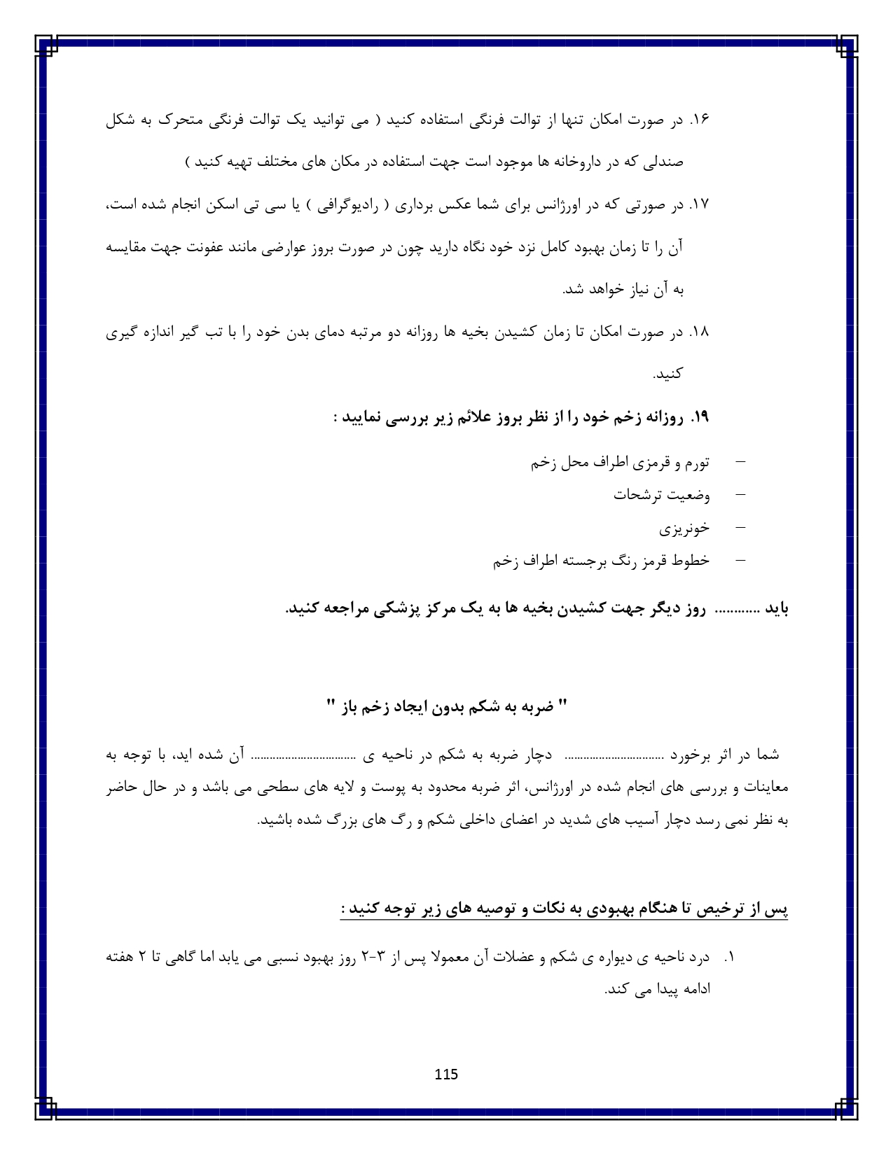 آسیب و ضربه به شکم - صفحه ۱۱۵